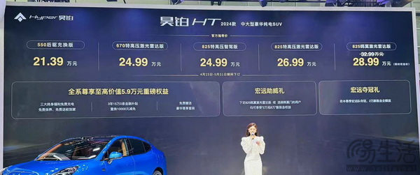 新款昊铂HT在北京车展上市 五款车型21.39万元起